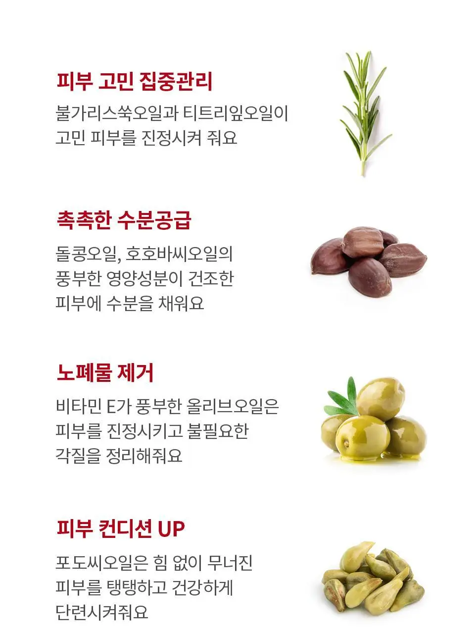 [단독기획] 마녀공장 허브 그린 클렌징오일 200ml (+약산성소다폼 20ml*2ea) 상세페이지 21